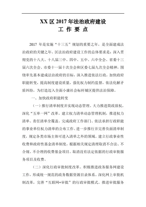 XX区2017年法治政府建设工作要点