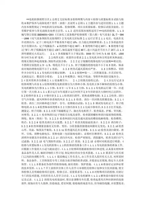 汽轮发电机检修规程