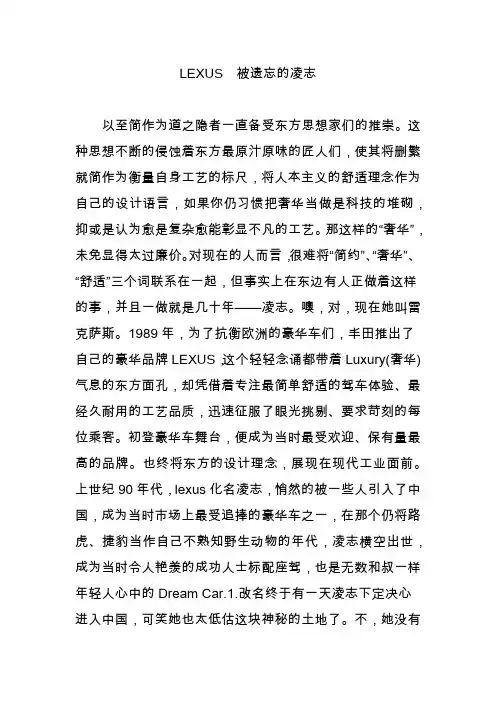 LEXUS  被遗忘的凌志