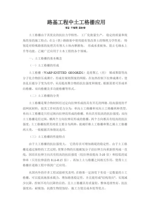 路基工程中土工格栅应用