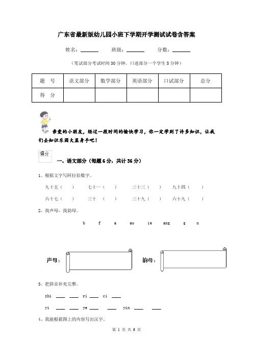 广东省最新版幼儿园小班下学期开学测试试卷含答案