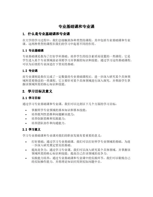 专业基础课和专业课