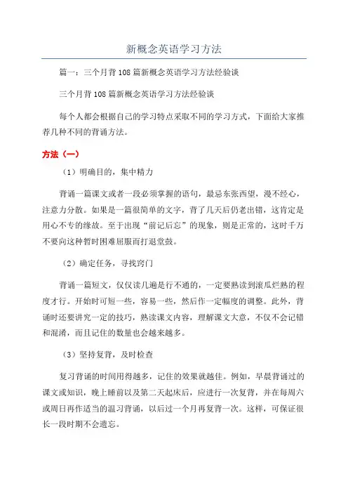 新概念英语学习方法
