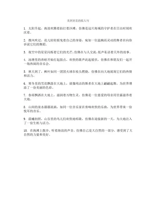 美到窒息的拟人句