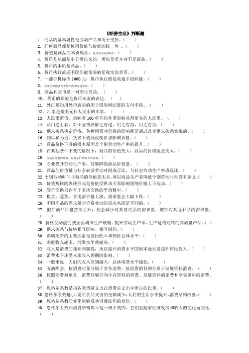 经济生活判断题