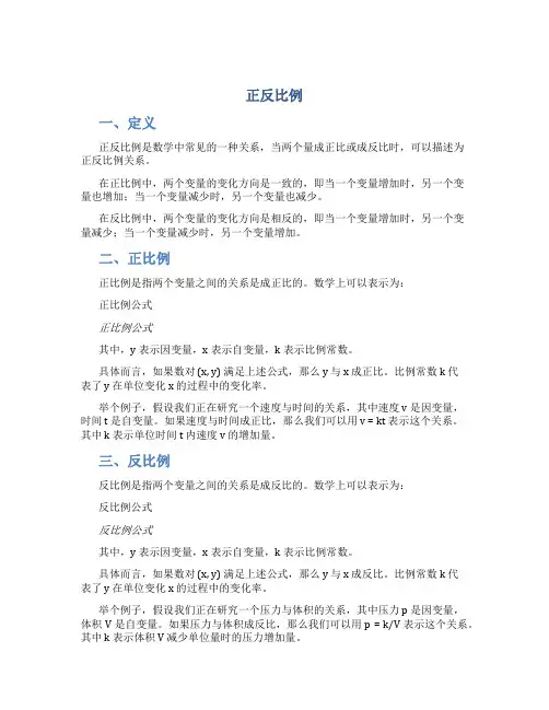 正反比例_精品文档