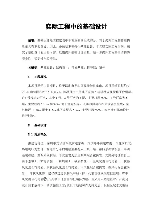 实际工程中的基础设计