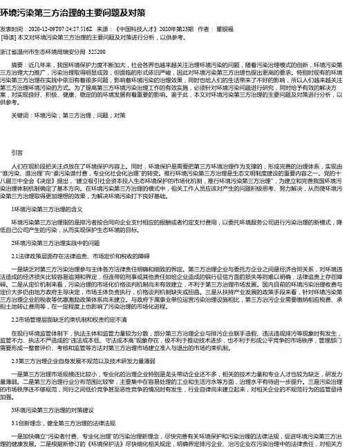 环境污染第三方治理的主要问题及对策