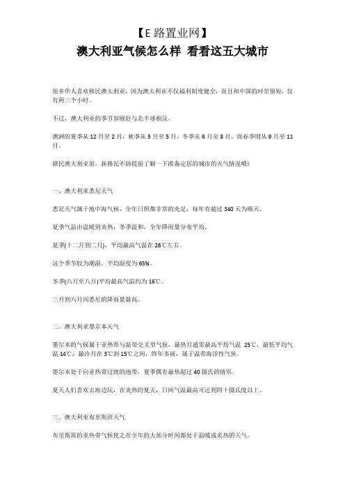 澳大利亚气候怎么样 看看这五大城市