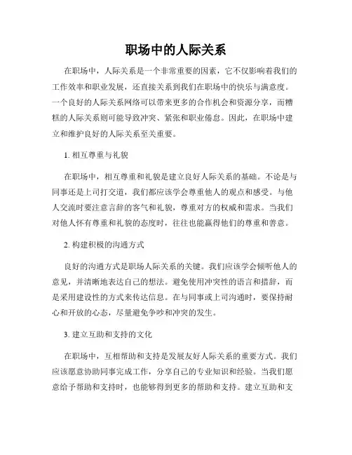 职场中的人际关系