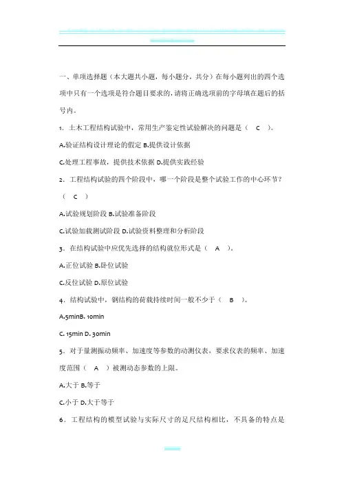 《土木工程结构试验》试卷A