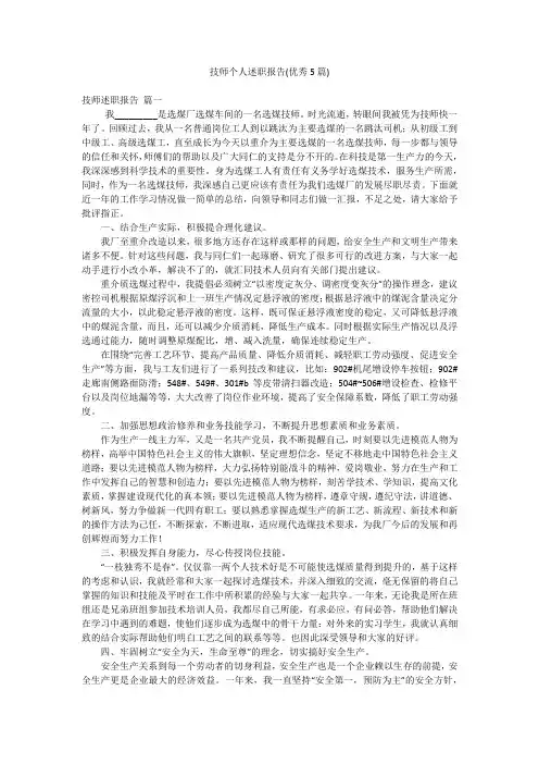 技师个人述职报告(优秀5篇)
