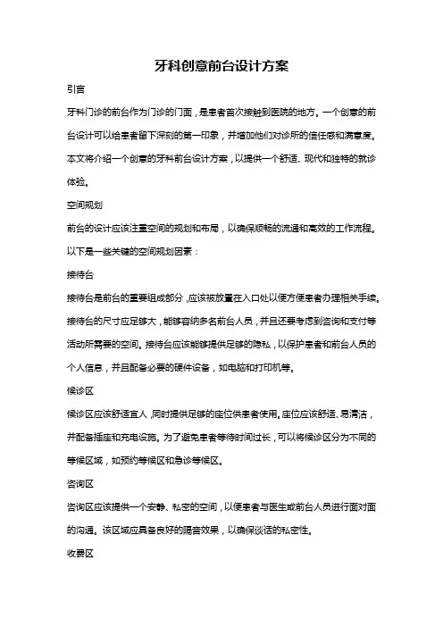 牙科创意前台设计方案