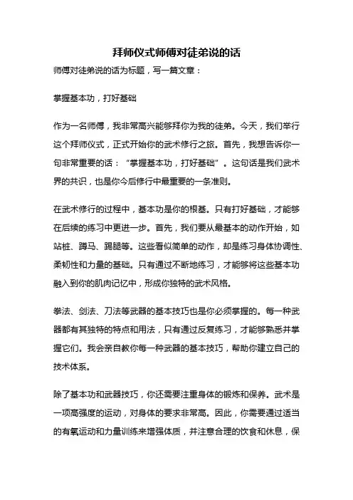 拜师仪式师傅对徒弟说的话
