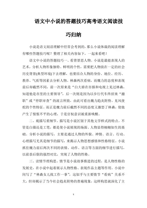 语文中小说的答题技巧高考语文阅读技巧归纳