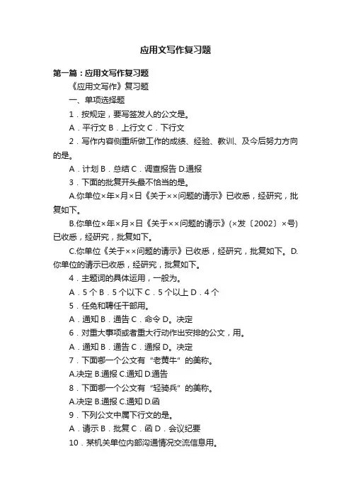 应用文写作复习题
