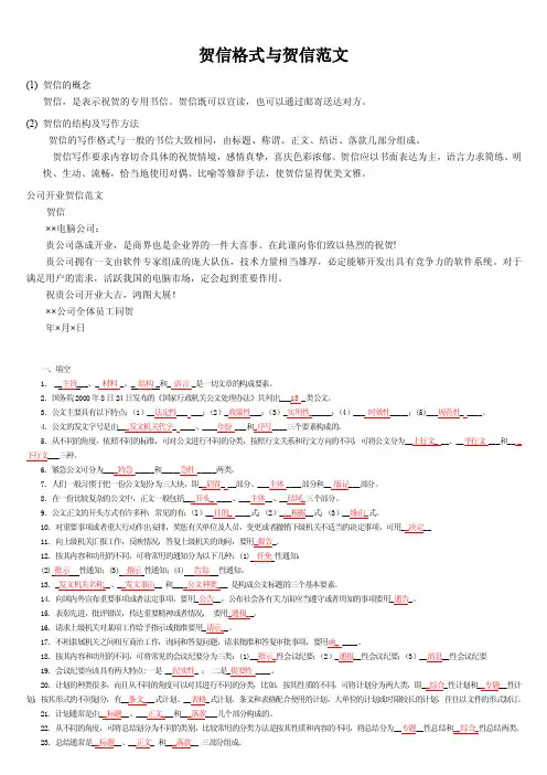 贺信格式与贺信范文