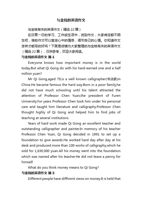与金钱的英语作文