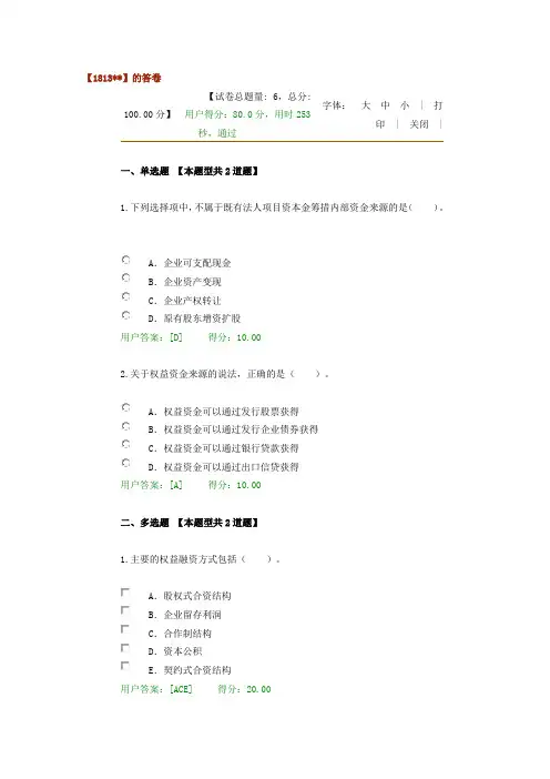 2016年咨询工程师继续教育资金筹措试卷及答案-80分
