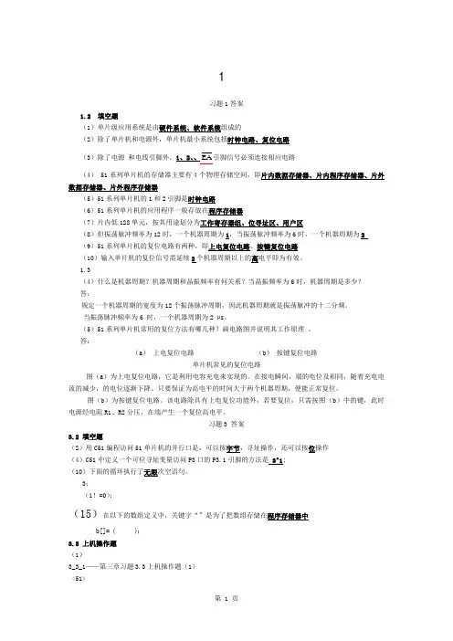 单片机应用技术课后习题参考答案