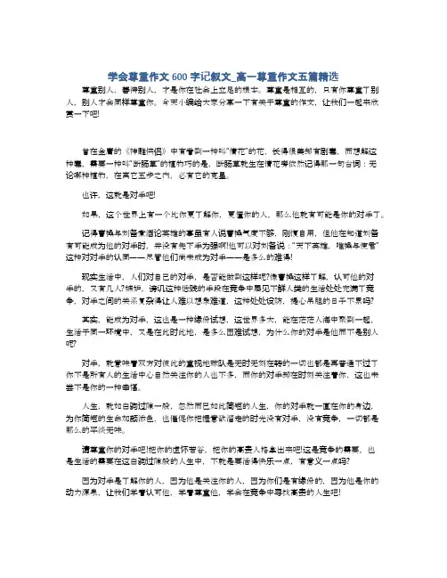 学会尊重作文600字记叙文_高一尊重作文五篇精选