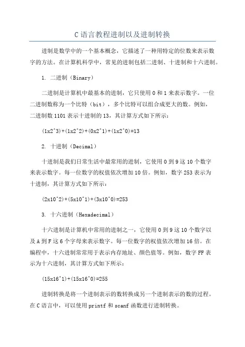 C语言教程进制以及进制转换
