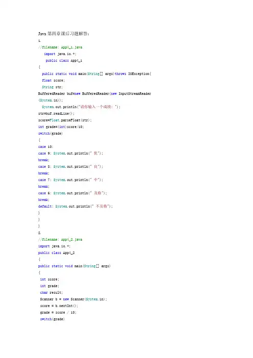 java程序设计基础  第3版 课后习题解答 第四章