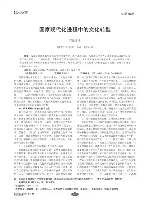 国家现代化进程中的文化转型
