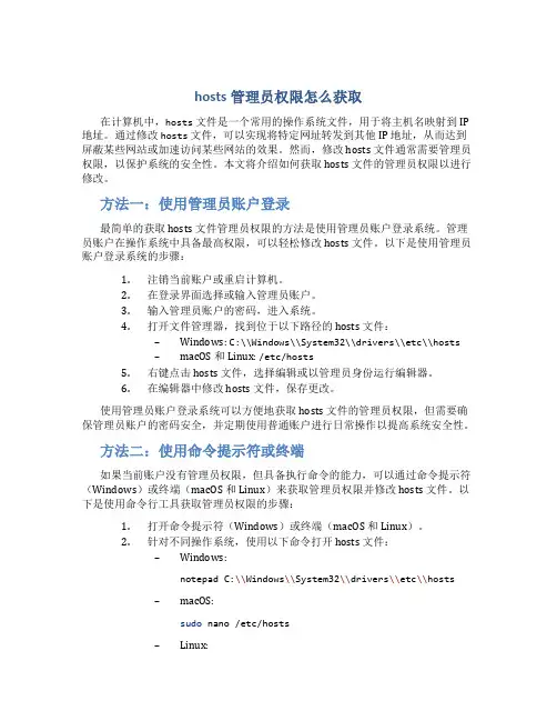 hosts管理员权限怎么获取