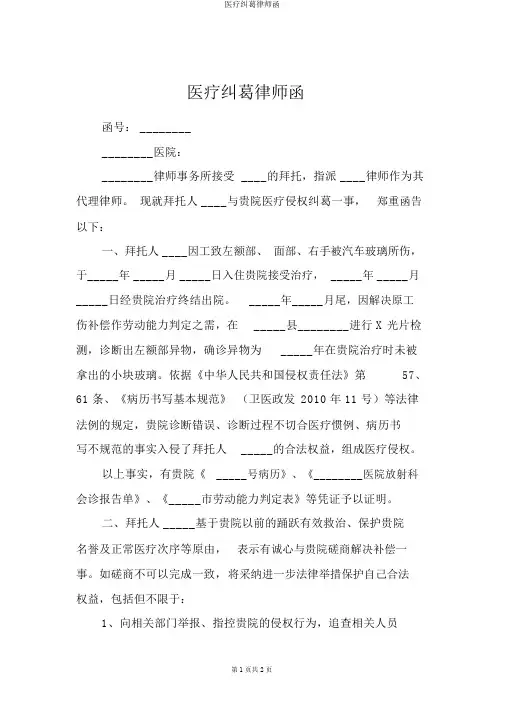 医疗纠纷律师函