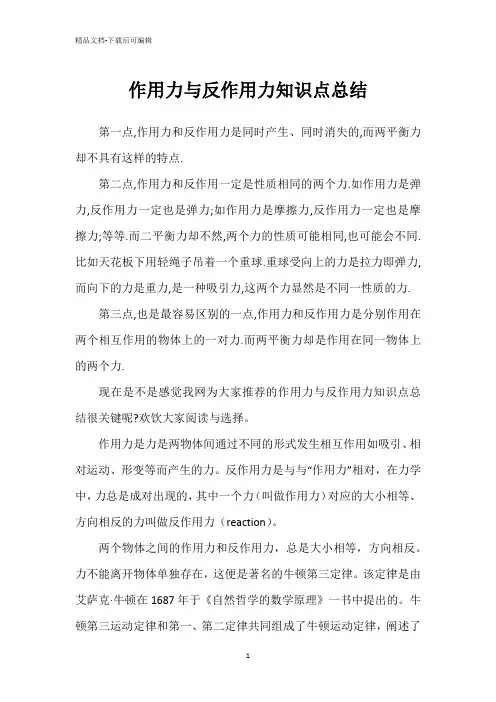 作用力与反作用力知识点总结