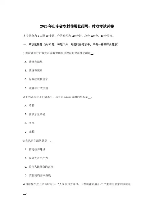 2023年山东省农村信用社招聘时政考试试卷