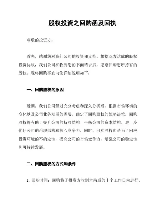 股权投资之回购函及回执