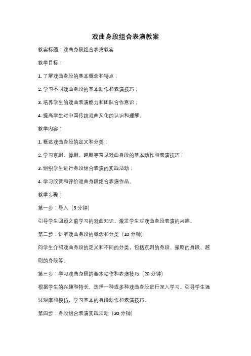 戏曲身段组合表演教案