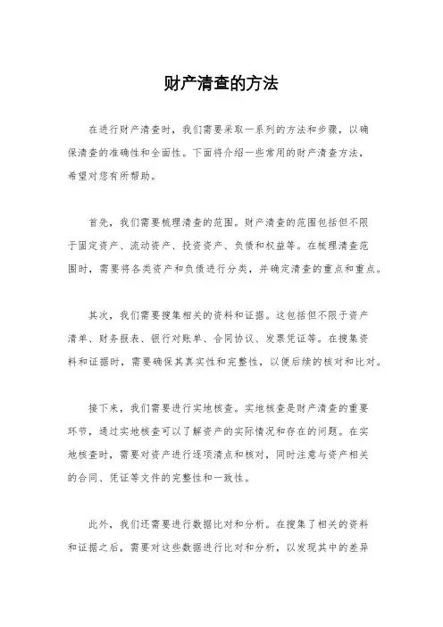 财产清查的方法