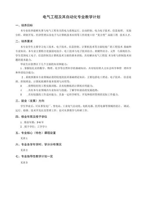 电气工程及其自动化专业教学计划精