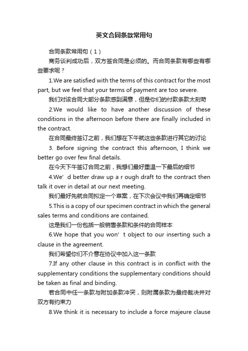 英文合同条款常用句
