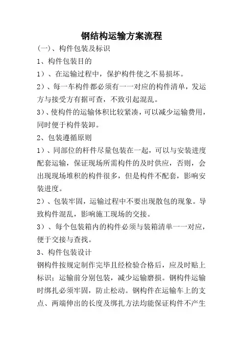 钢结构运输方案流程