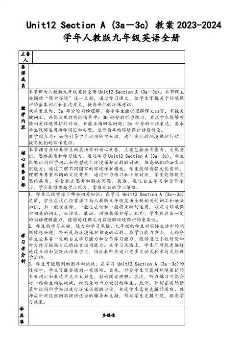 Unit12SectionA(3a-3c)教案2023-2024学年人教版九年级英语全册
