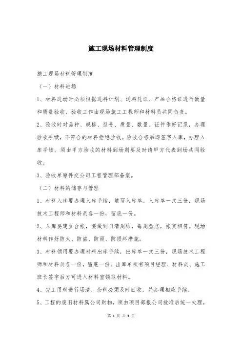 施工现场材料管理制度