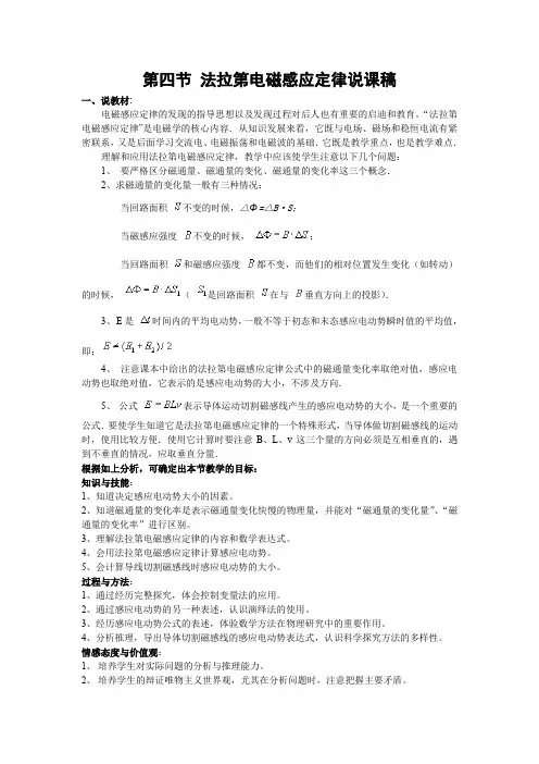 法拉第电磁感应定律说课稿