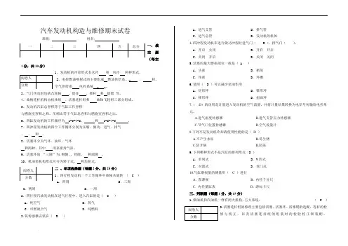汽车发动机构造与维修试题及答案