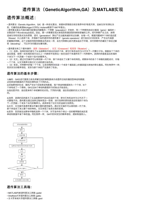 遗传算法（GeneticAlgorithm,GA）及MATLAB实现