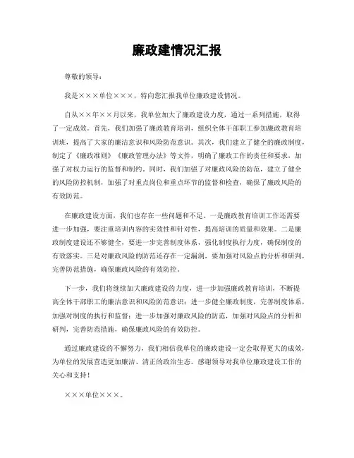 廉政建情况汇报