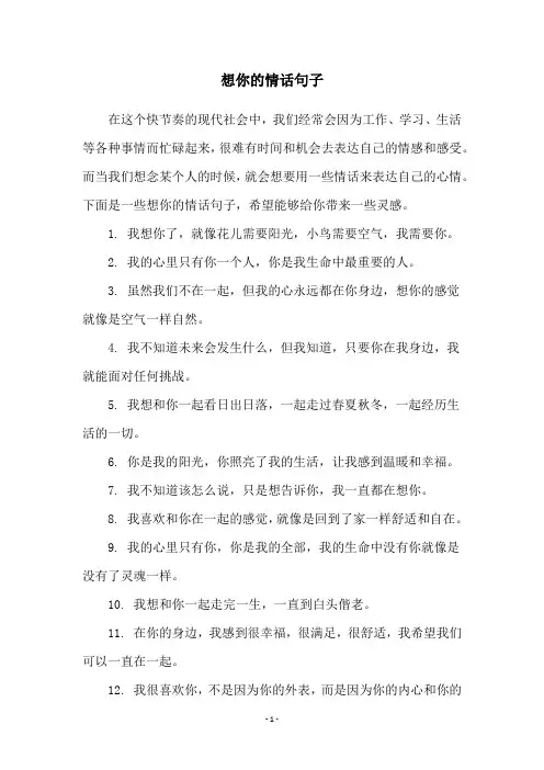 想你的情话句子