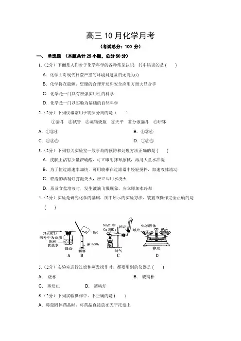 高三10月化学月考试题含答案