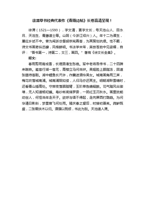 徐渭草书经典代表作《春雨诗帖》长卷高清呈现！