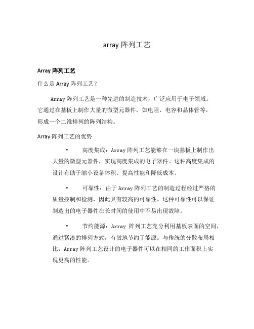 array阵列工艺