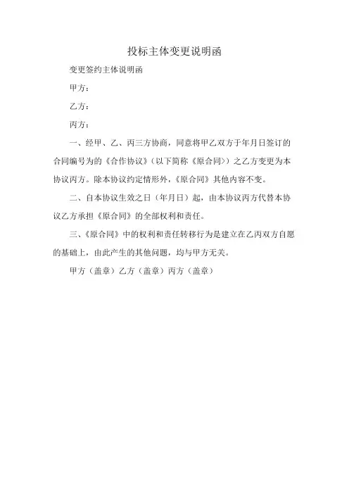 投标主体变更说明函