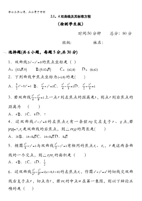 高中数学专题双曲线及其标准方程检测(学生)